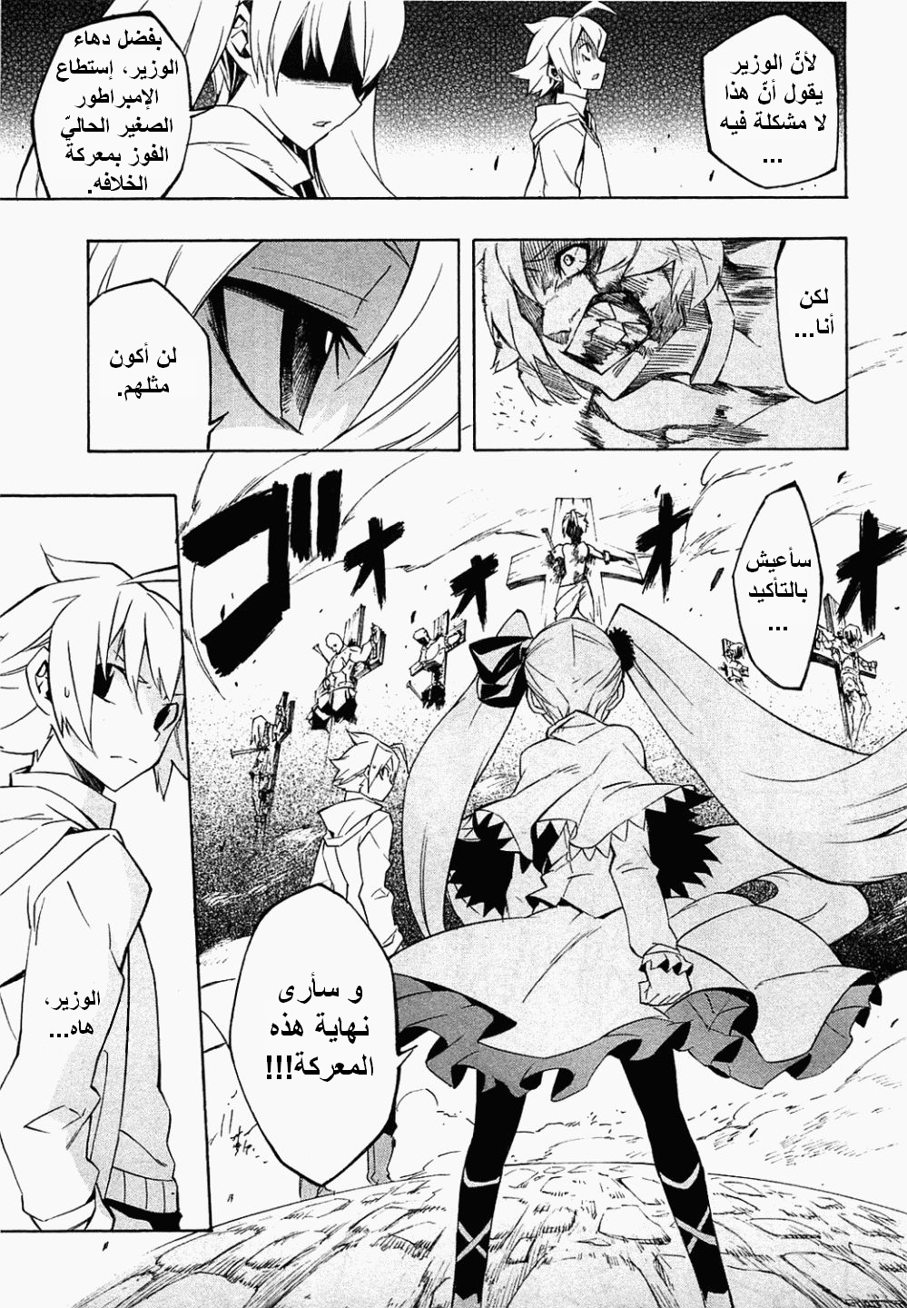 Akame ga Kill: Chapter 04 - Page 12