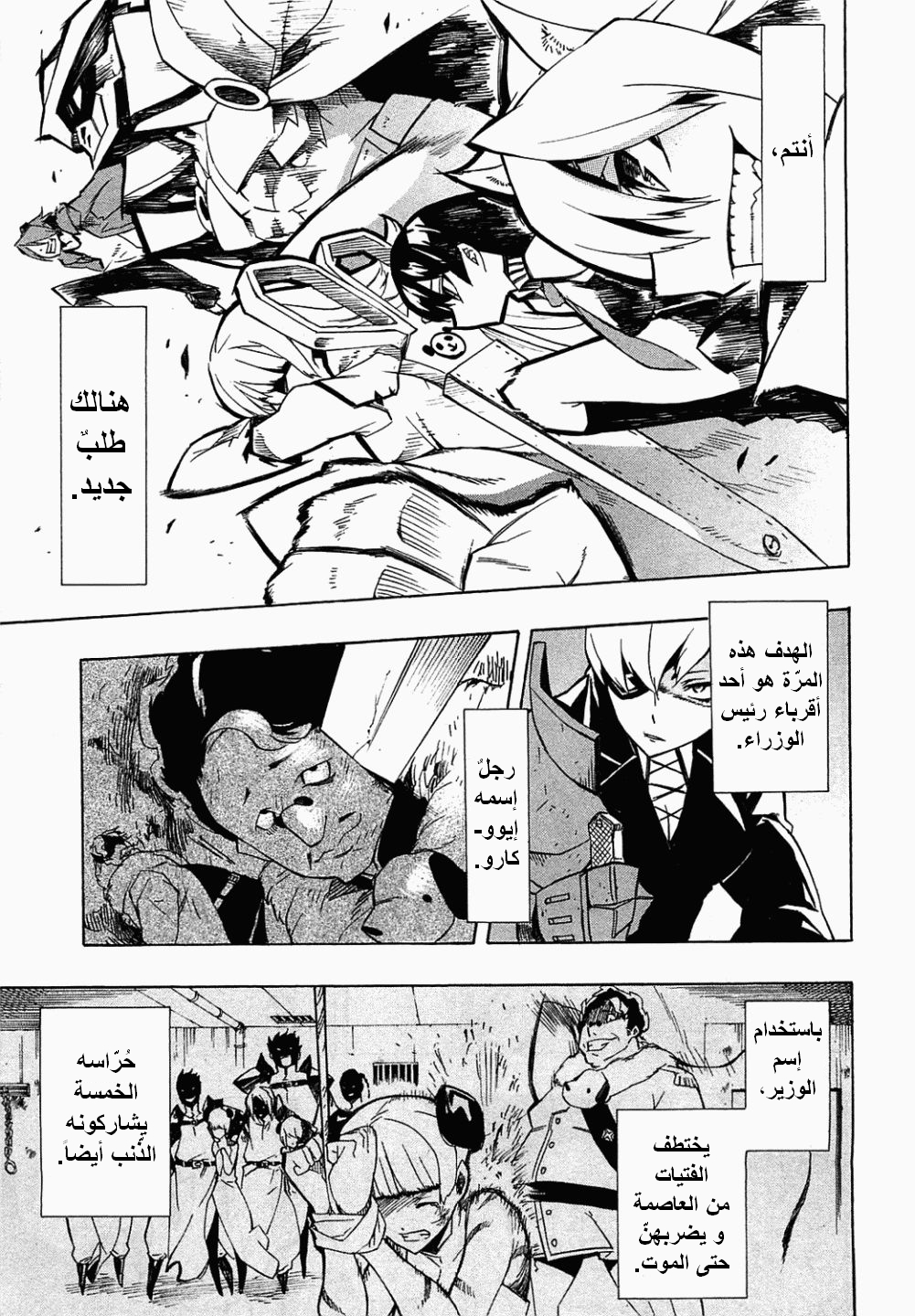 Akame ga Kill: Chapter 04 - Page 20