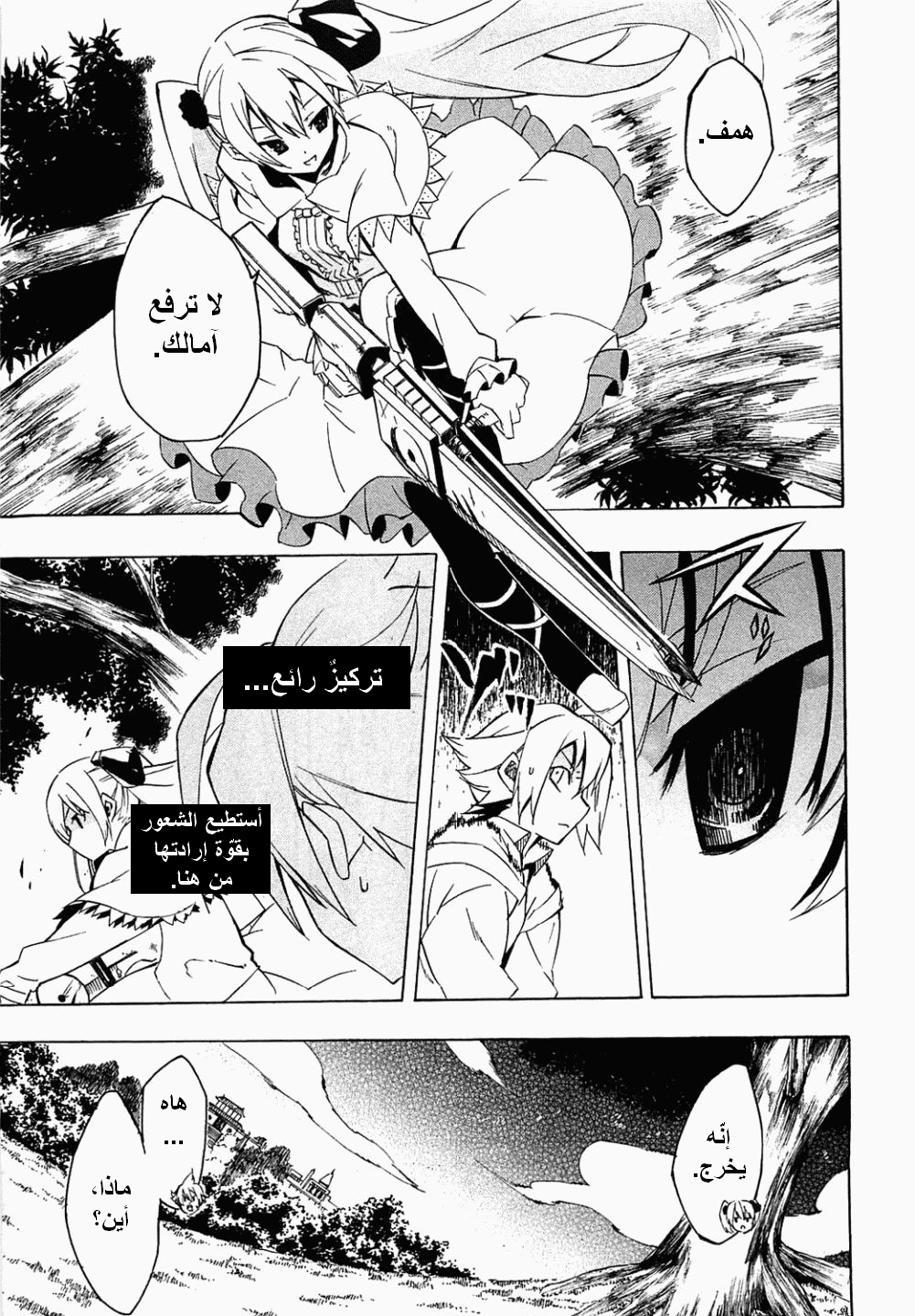 Akame ga Kill: Chapter 04 - Page 22