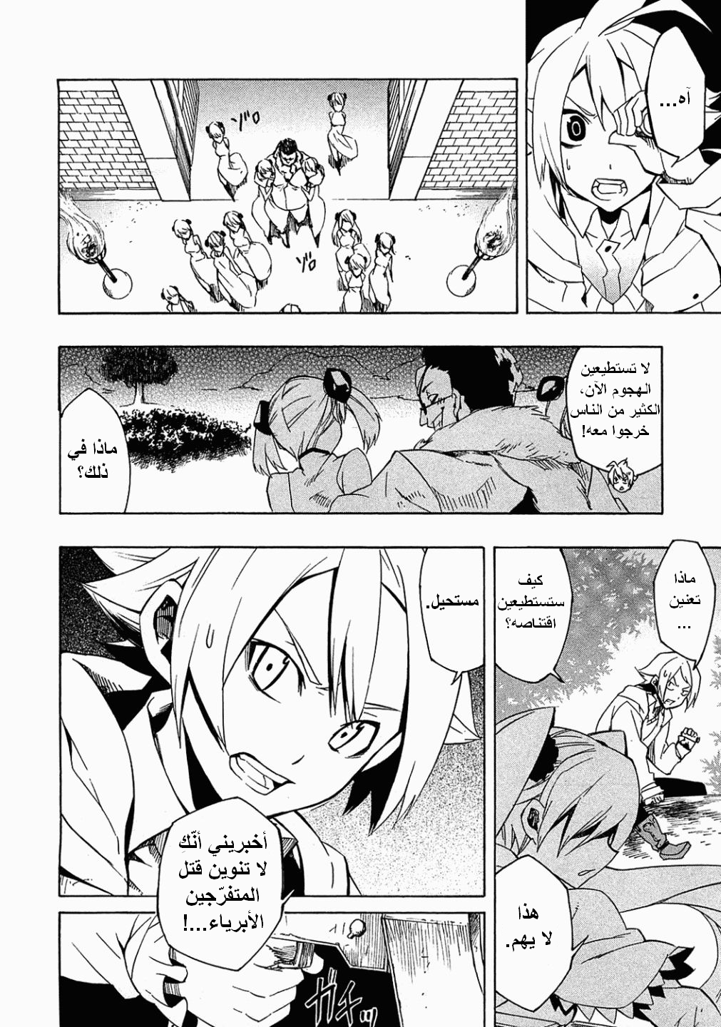 Akame ga Kill: Chapter 04 - Page 23