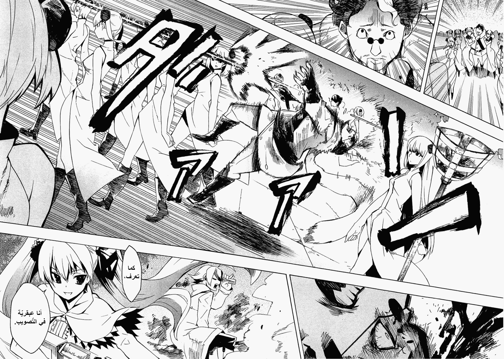 Akame ga Kill: Chapter 04 - Page 25