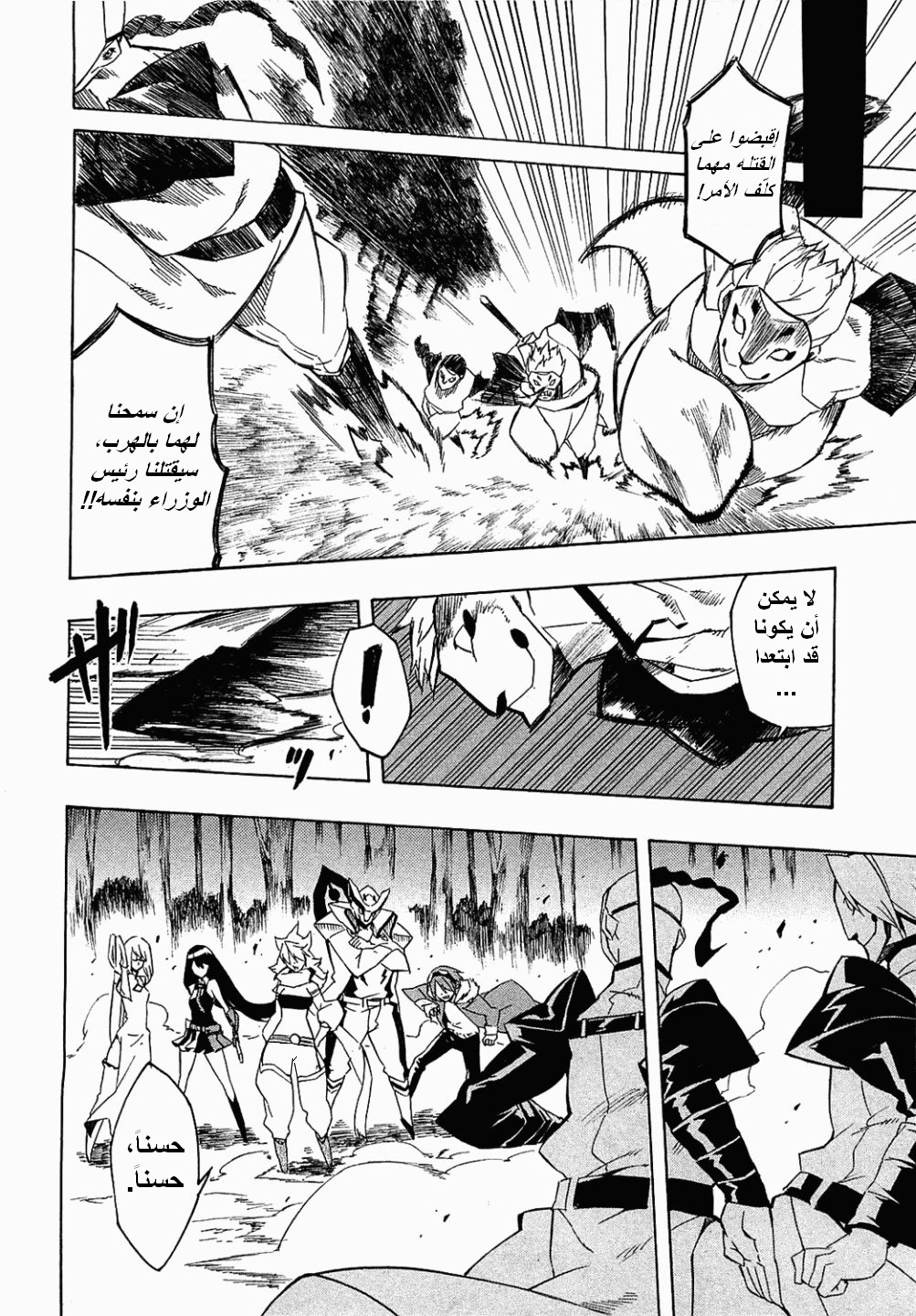 Akame ga Kill: Chapter 04 - Page 26
