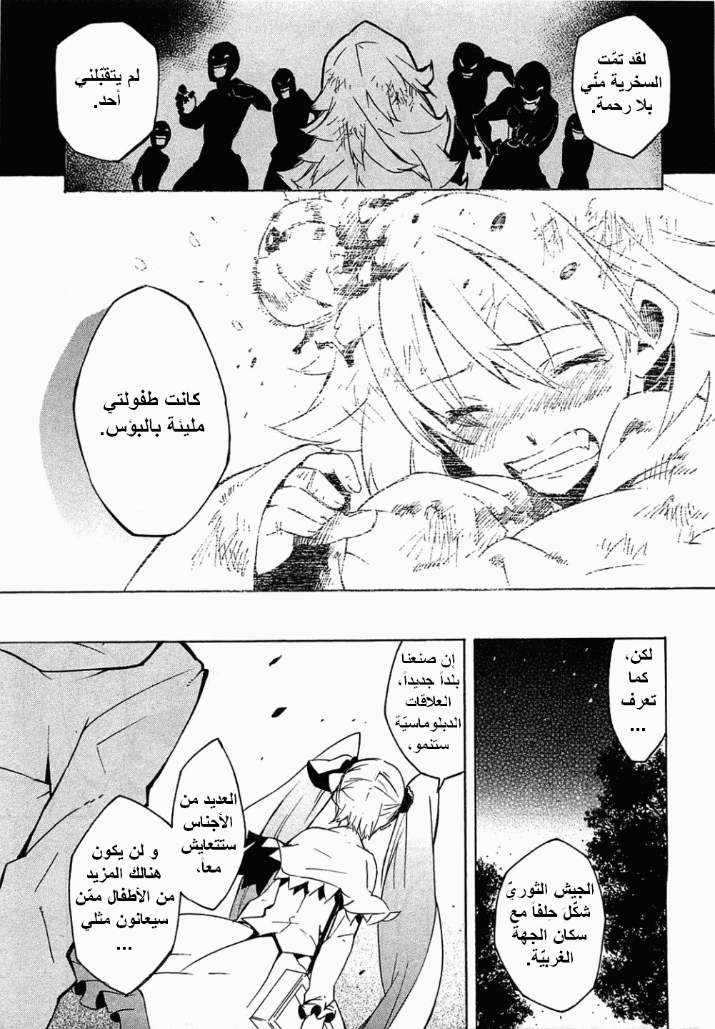 Akame ga Kill: Chapter 04 - Page 29