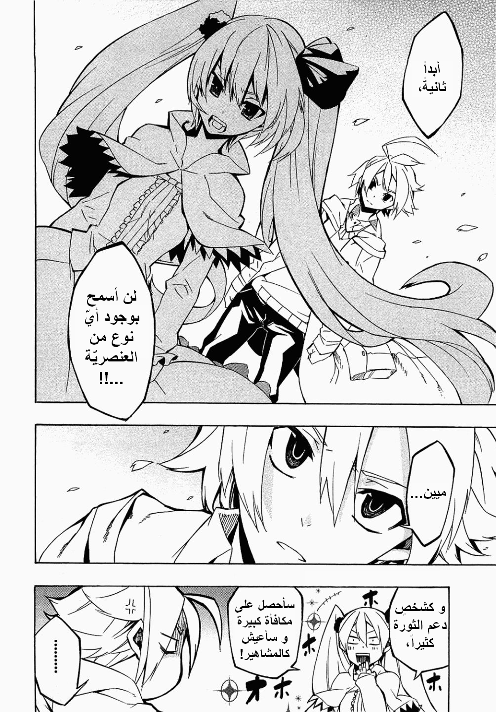 Akame ga Kill: Chapter 04 - Page 30