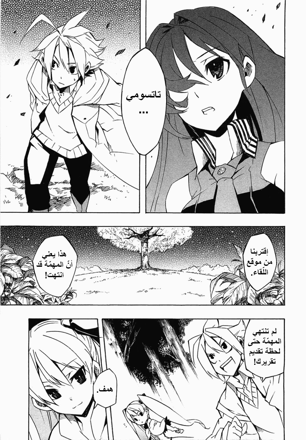 Akame ga Kill: Chapter 04 - Page 33