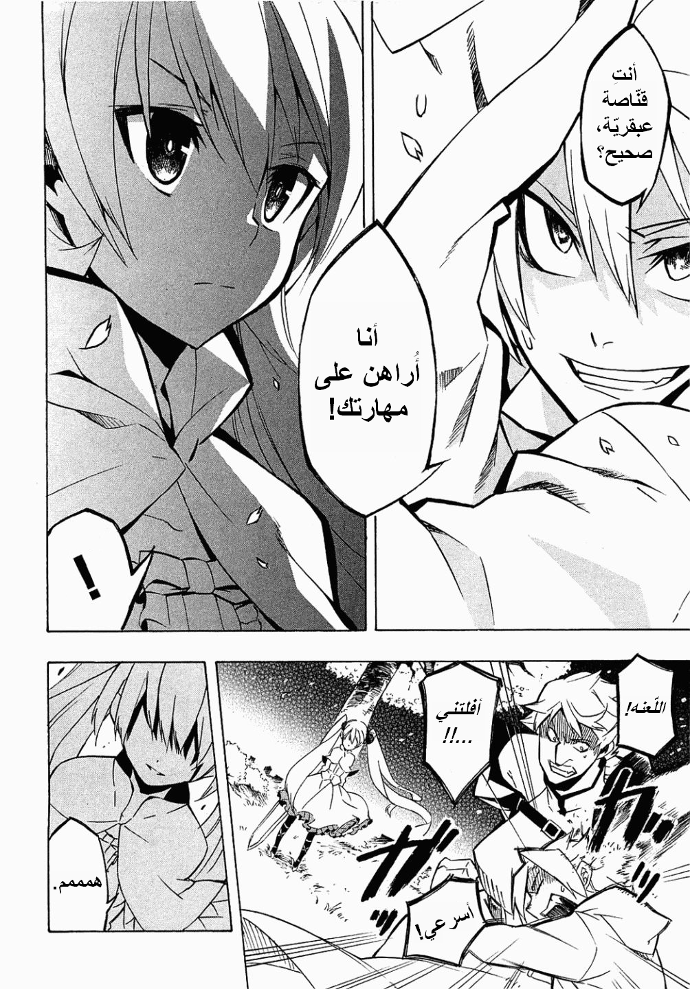 Akame ga Kill: Chapter 04 - Page 40