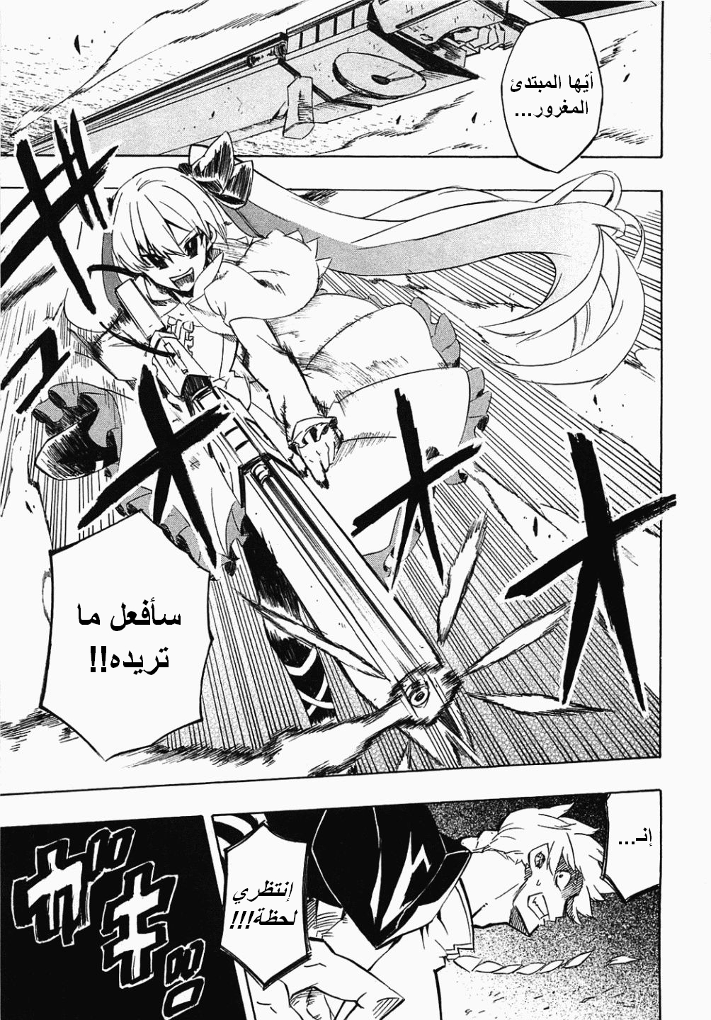 Akame ga Kill: Chapter 04 - Page 41