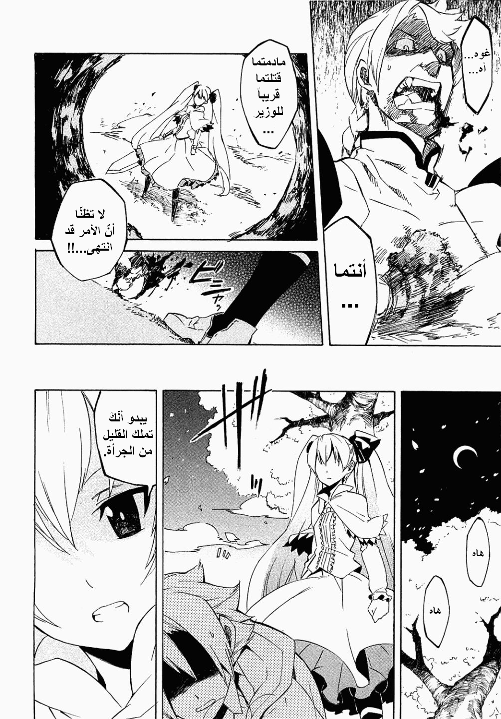 Akame ga Kill: Chapter 04 - Page 43