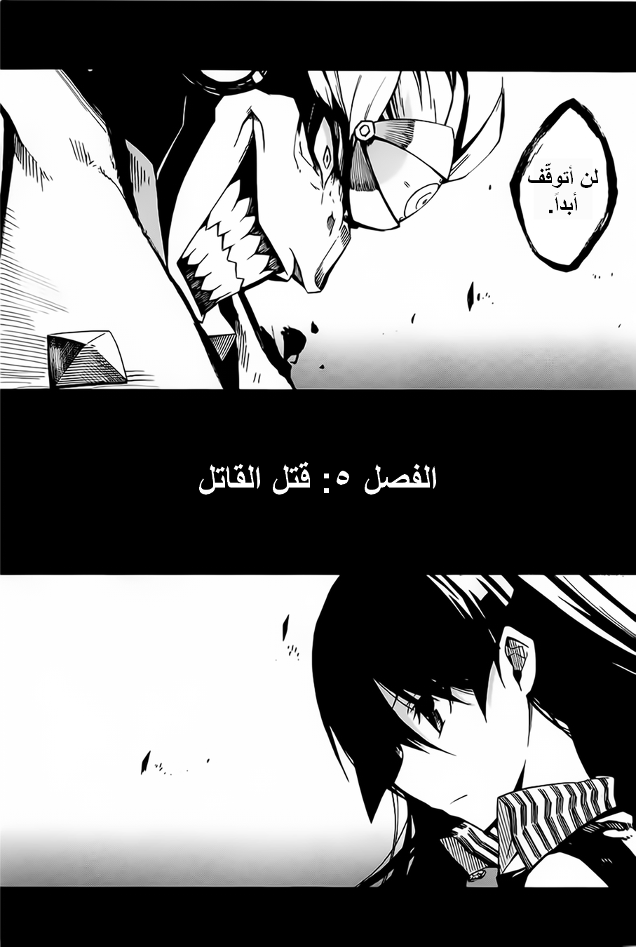 Akame ga Kill: Chapter 05 - Page 8