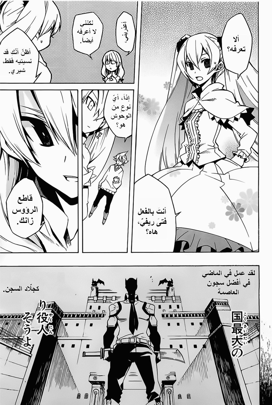 Akame ga Kill: Chapter 05 - Page 10