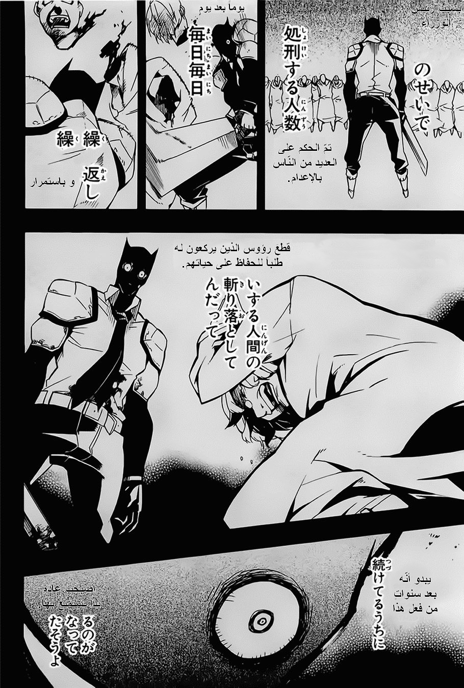 Akame ga Kill: Chapter 05 - Page 11