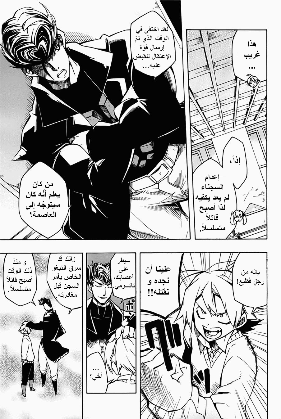 Akame ga Kill: Chapter 05 - Page 12