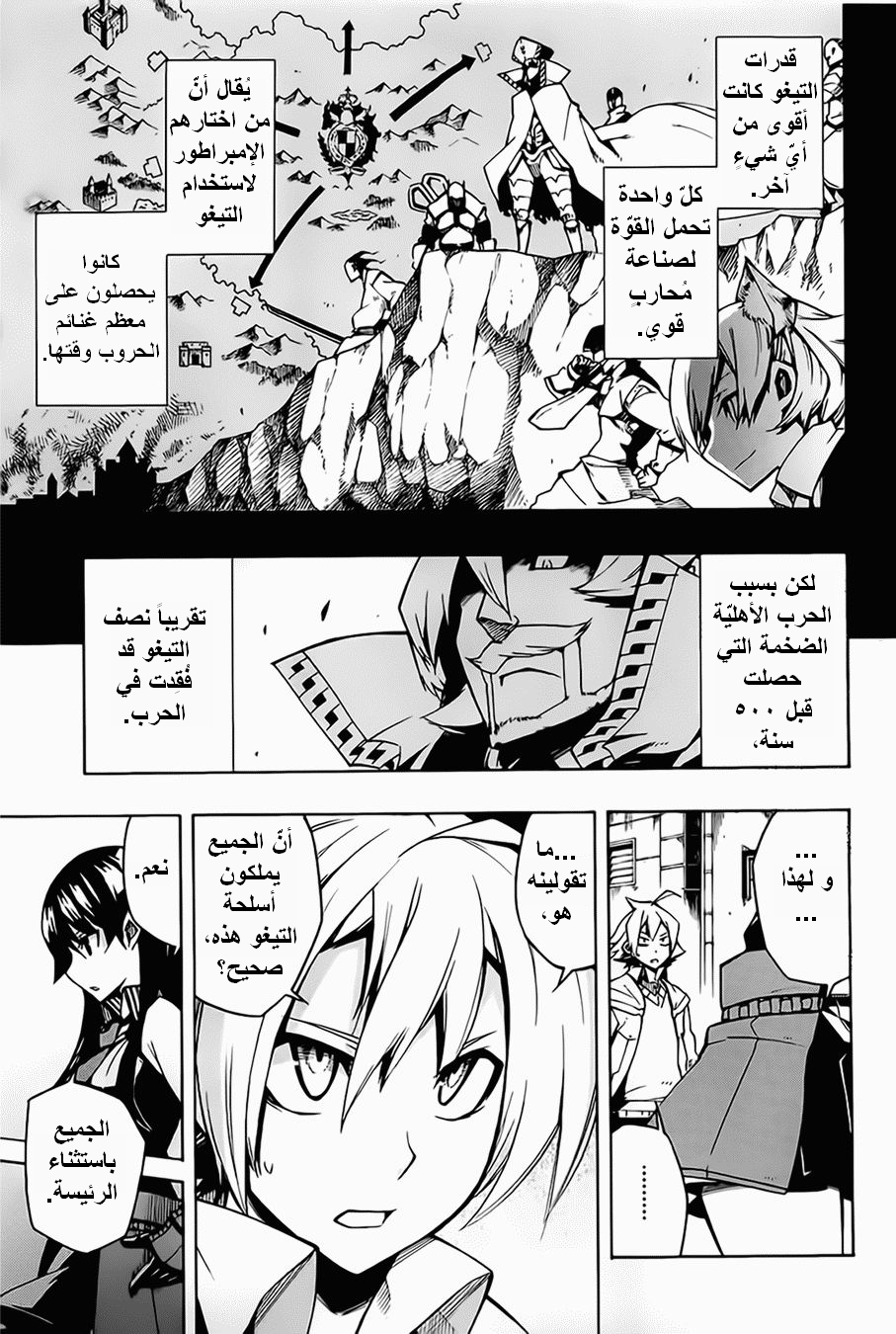Akame ga Kill: Chapter 05 - Page 18