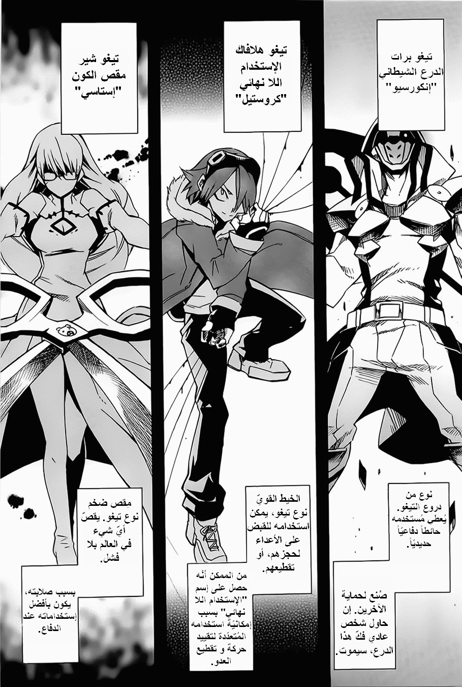 Akame ga Kill: Chapter 05 - Page 20