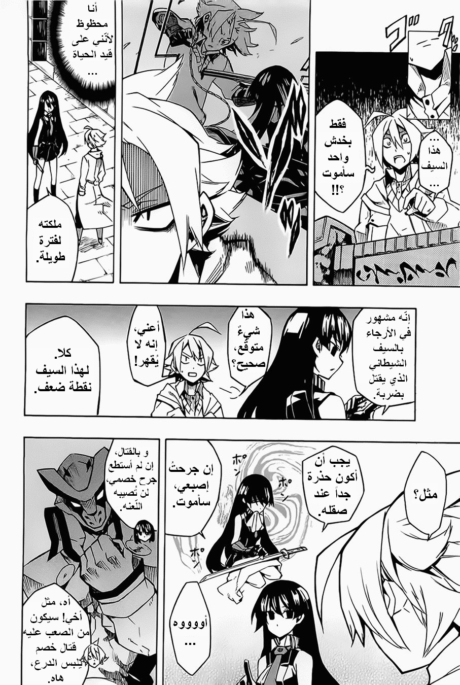 Akame ga Kill: Chapter 05 - Page 23