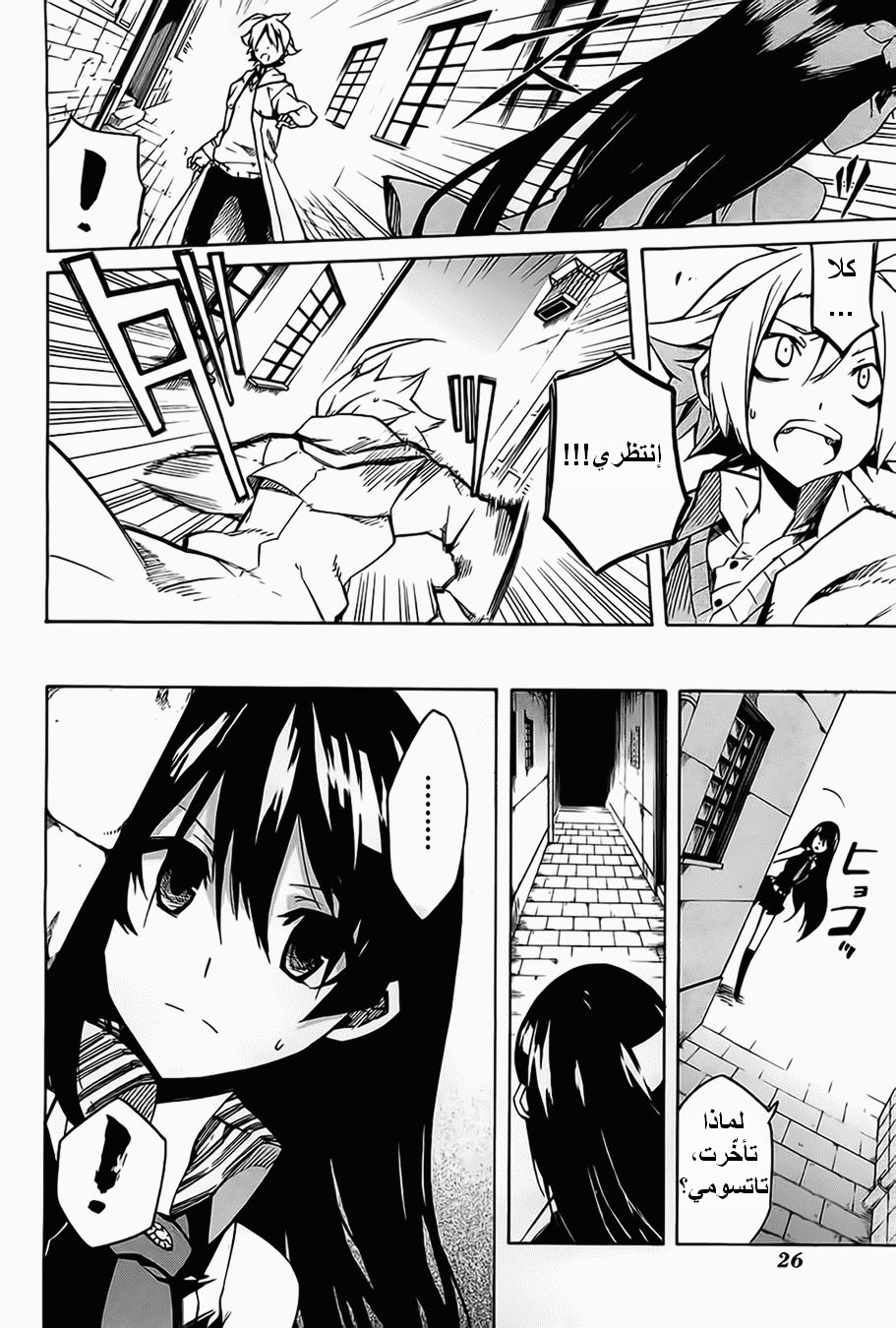 Akame ga Kill: Chapter 05 - Page 29