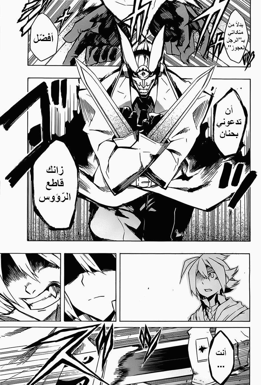 Akame ga Kill: Chapter 05 - Page 32
