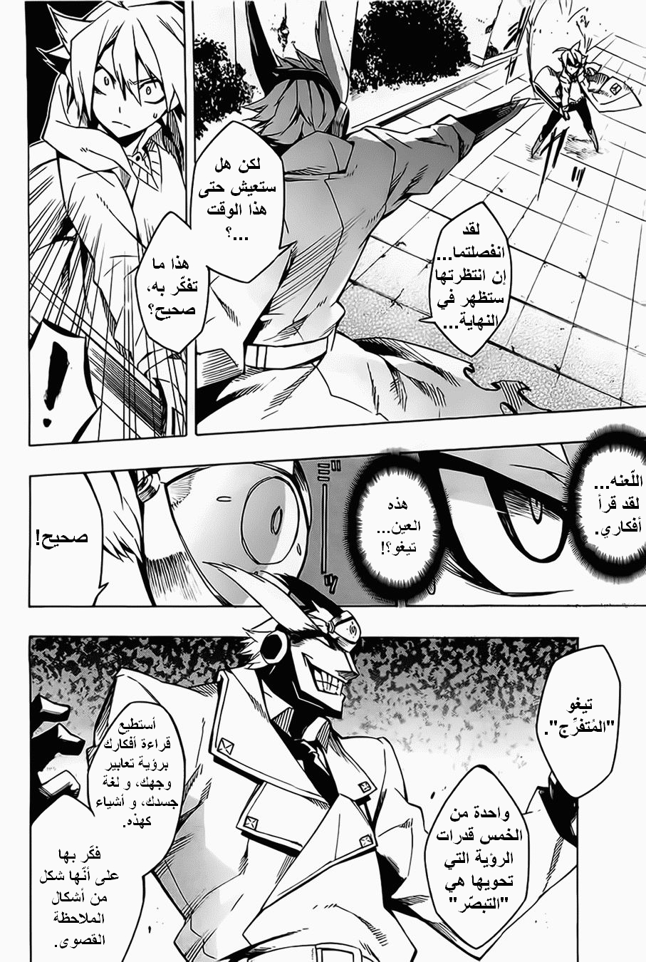Akame ga Kill: Chapter 05 - Page 33