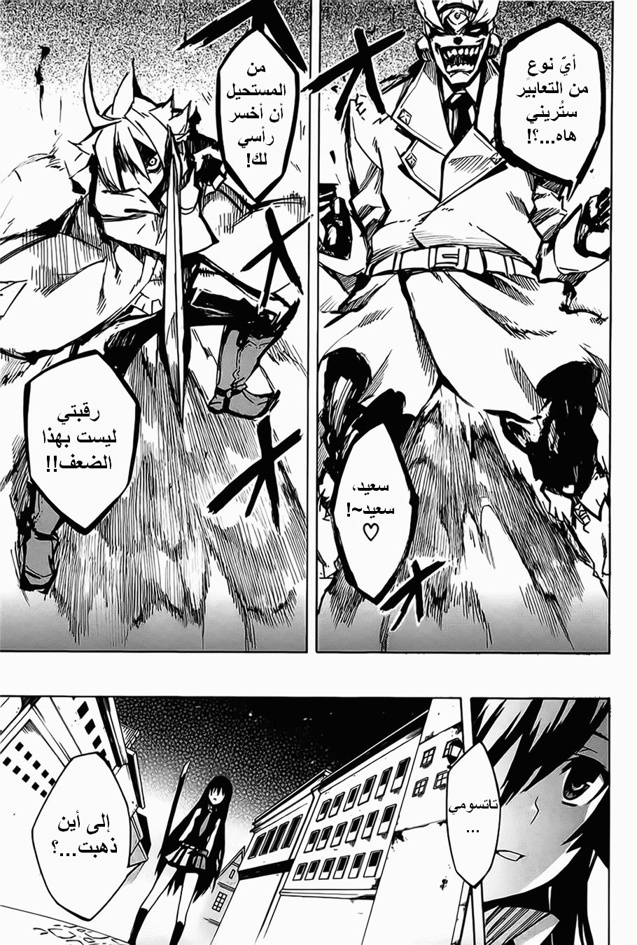 Akame ga Kill: Chapter 05 - Page 38