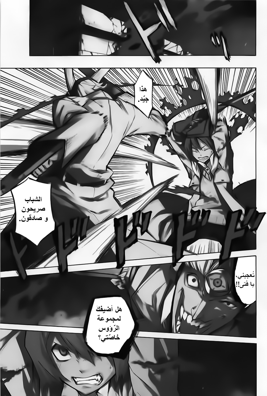 Akame ga Kill: Chapter 06 - Page 2