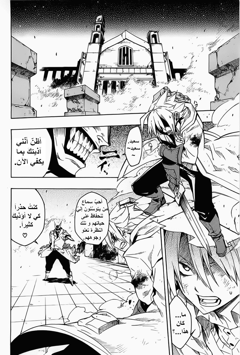 Akame ga Kill: Chapter 06 - Page 5