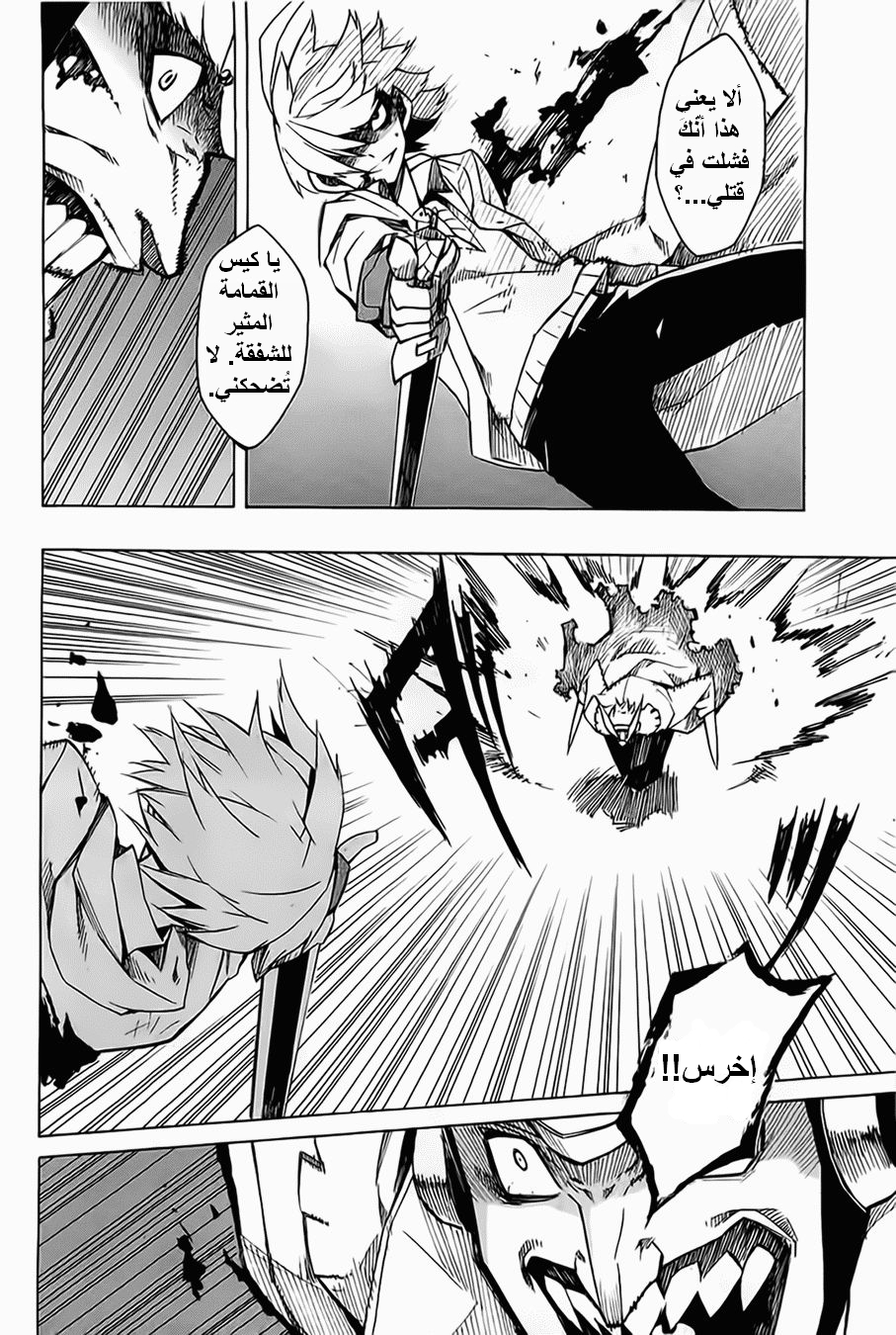 Akame ga Kill: Chapter 06 - Page 11