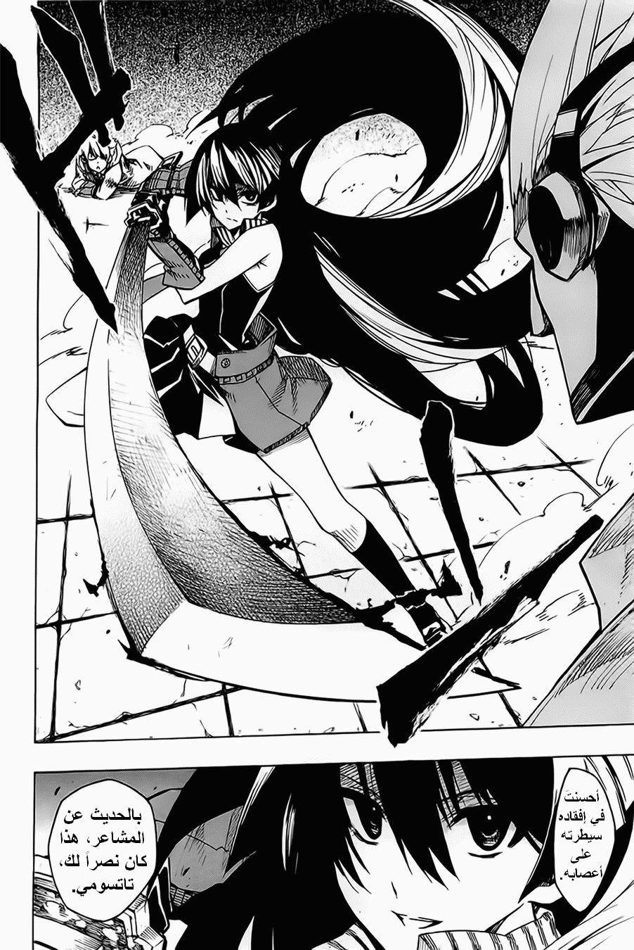 Akame ga Kill: Chapter 06 - Page 13