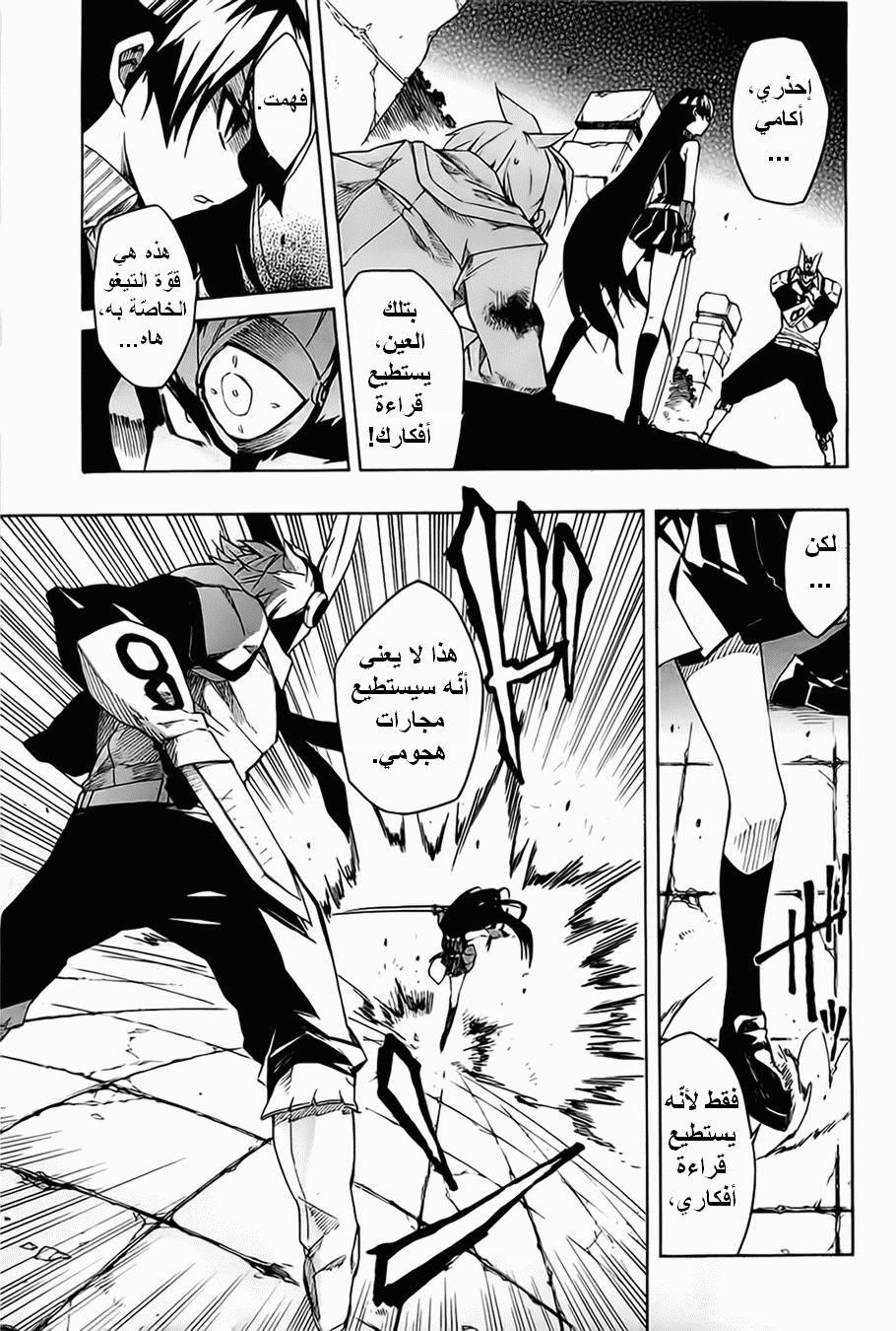Akame ga Kill: Chapter 06 - Page 16