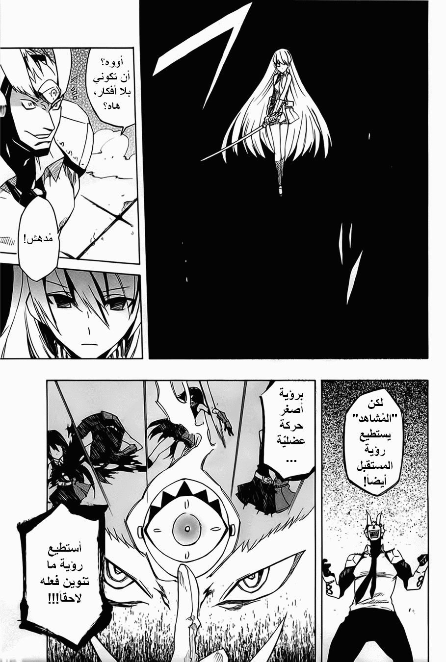 Akame ga Kill: Chapter 06 - Page 20