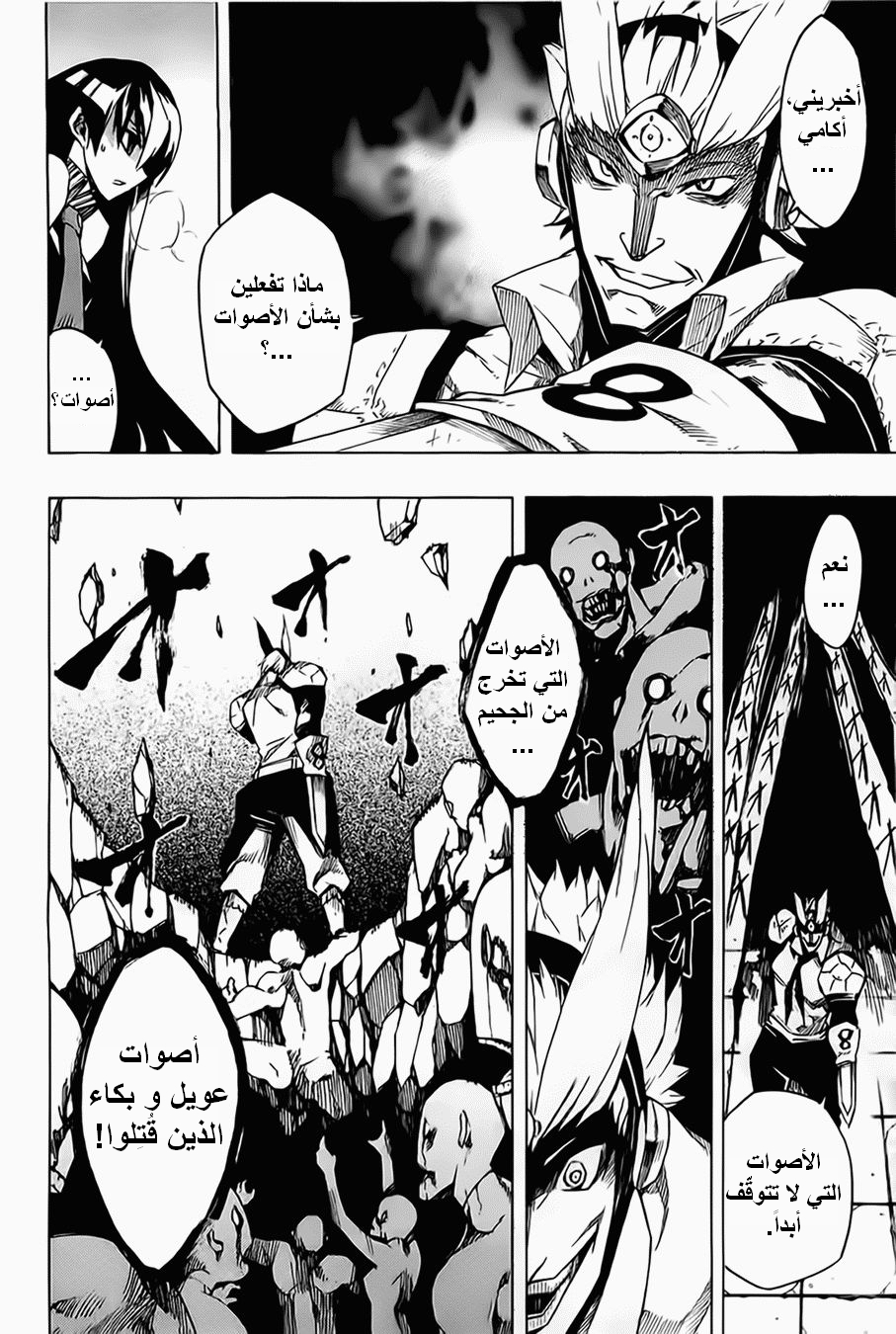 Akame ga Kill: Chapter 06 - Page 23
