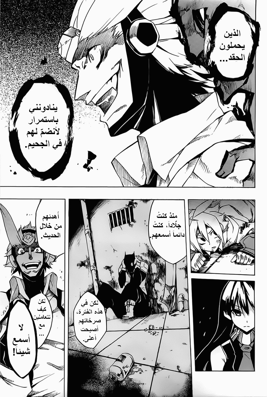 Akame ga Kill: Chapter 06 - Page 24