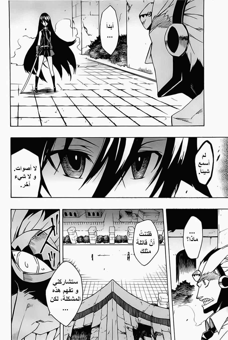 Akame ga Kill: Chapter 06 - Page 25