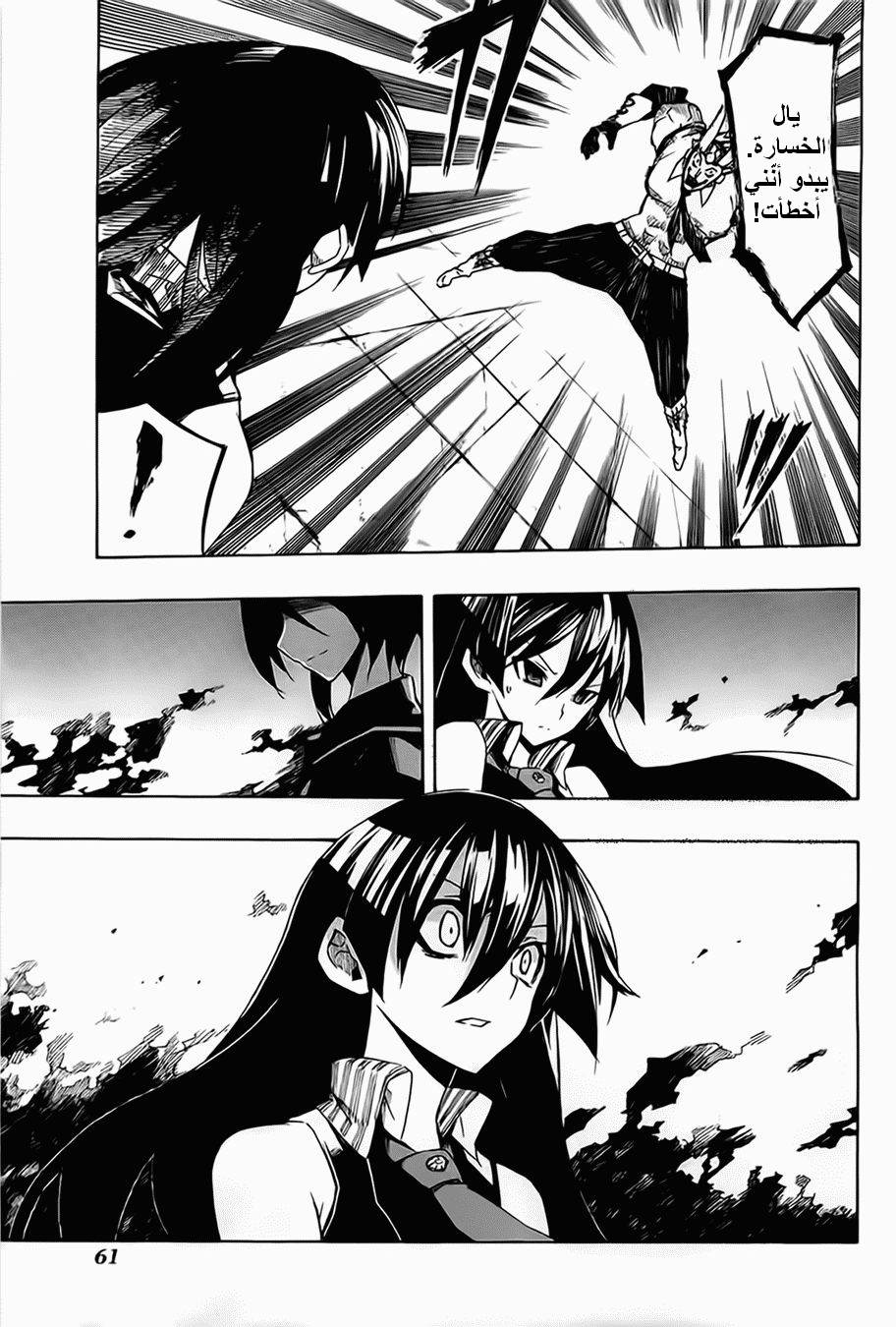 Akame ga Kill: Chapter 06 - Page 26