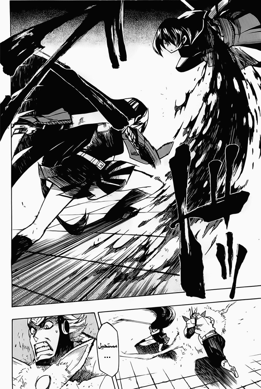 Akame ga Kill: Chapter 06 - Page 31