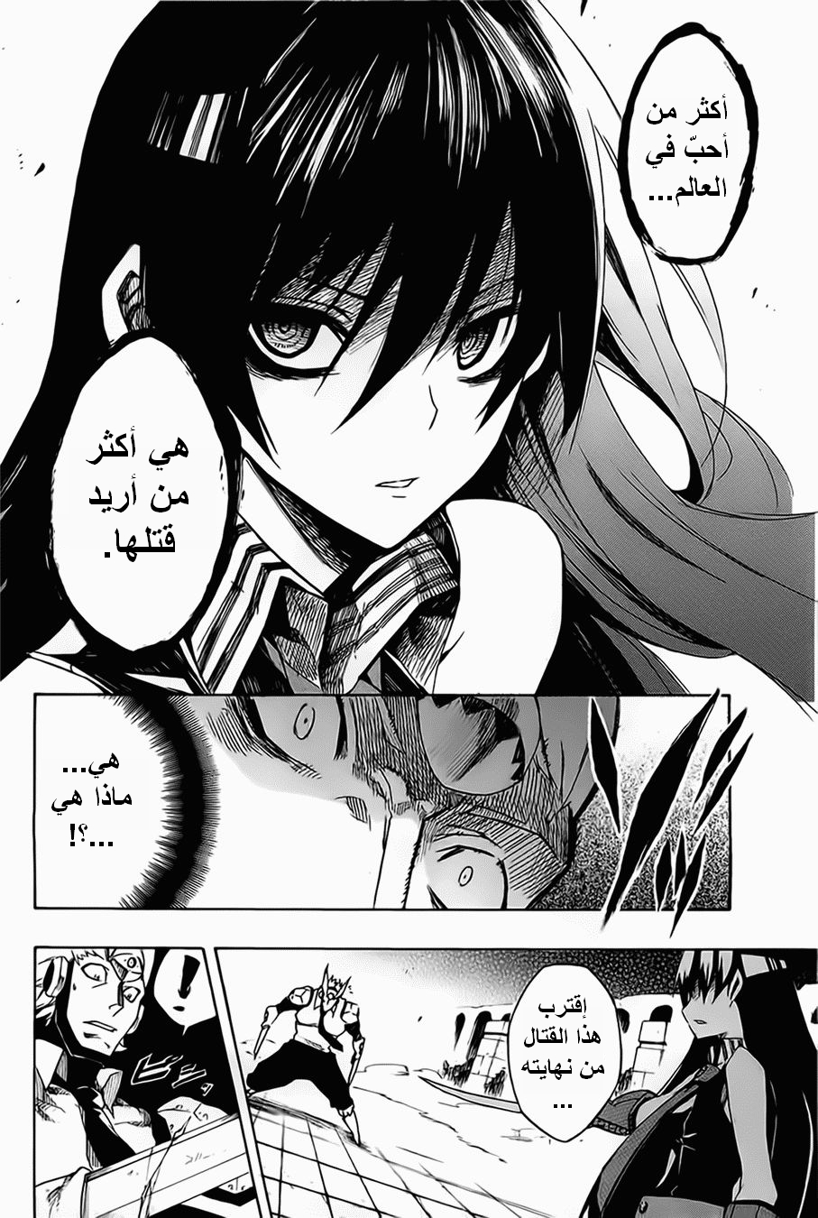 Akame ga Kill: Chapter 06 - Page 33