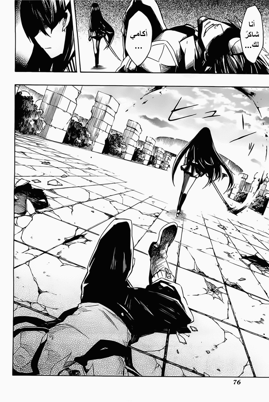 Akame ga Kill: Chapter 06 - Page 41