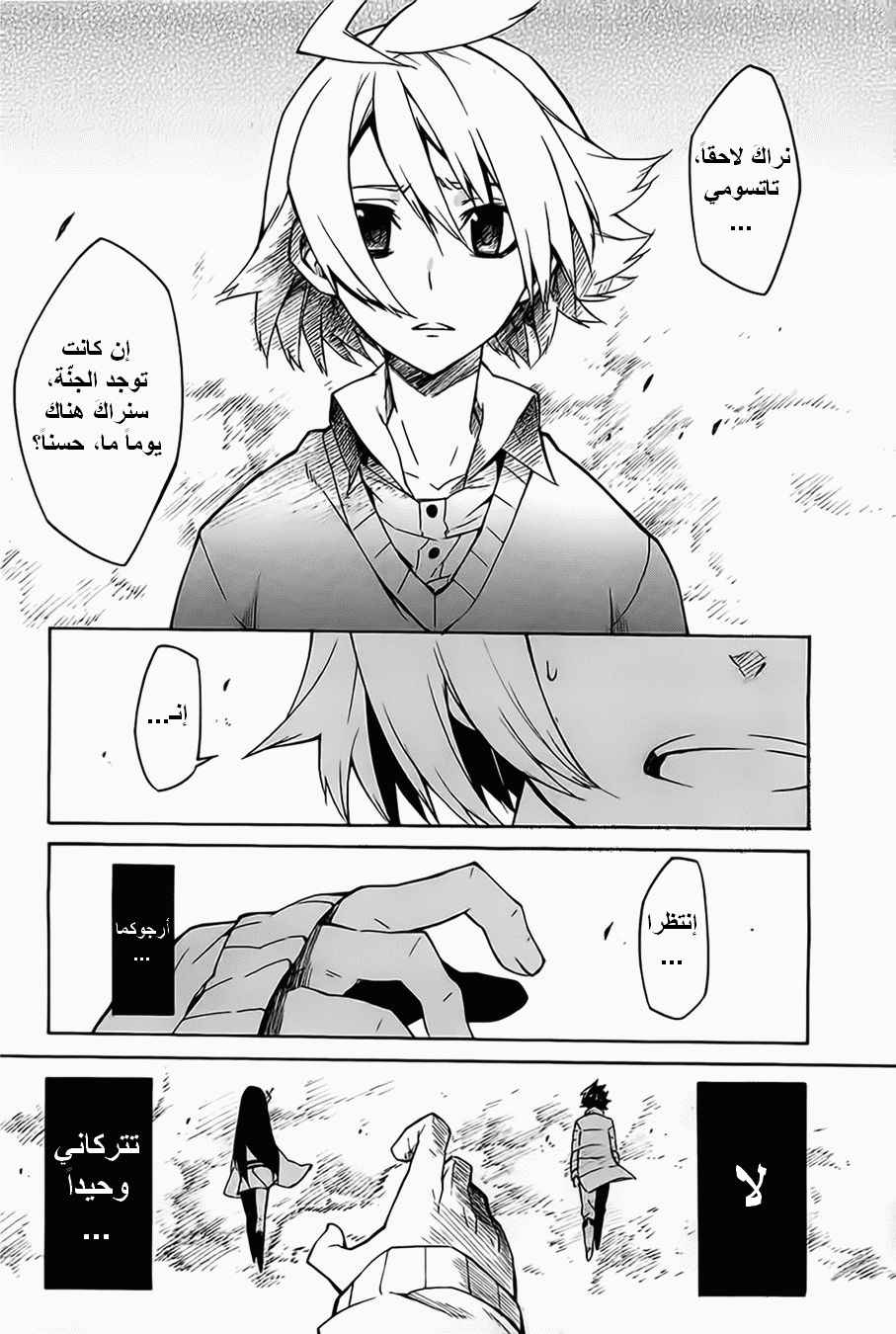 Akame ga Kill: Chapter 07 - Page 3