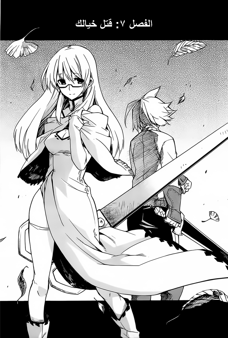 Akame ga Kill: Chapter 07 - Page 4