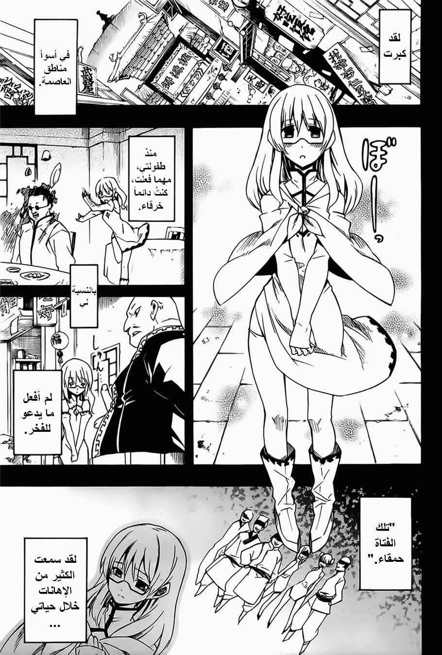 Akame ga Kill: Chapter 07 - Page 12