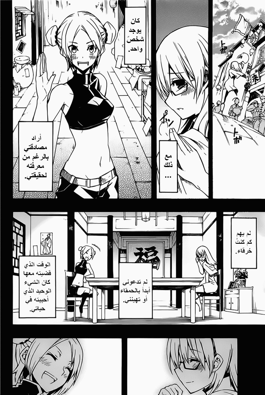 Akame ga Kill: Chapter 07 - Page 13