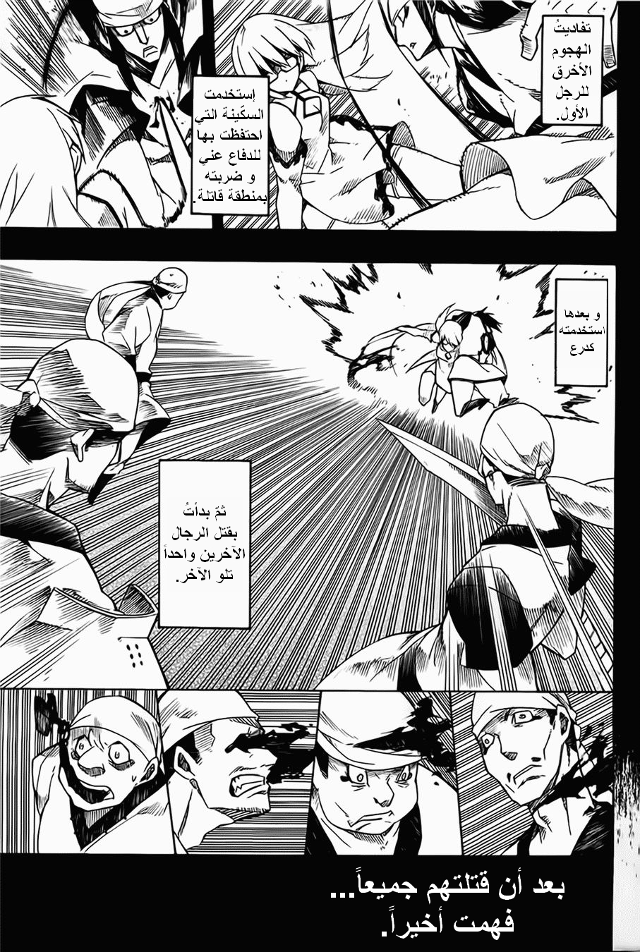 Akame ga Kill: Chapter 07 - Page 18