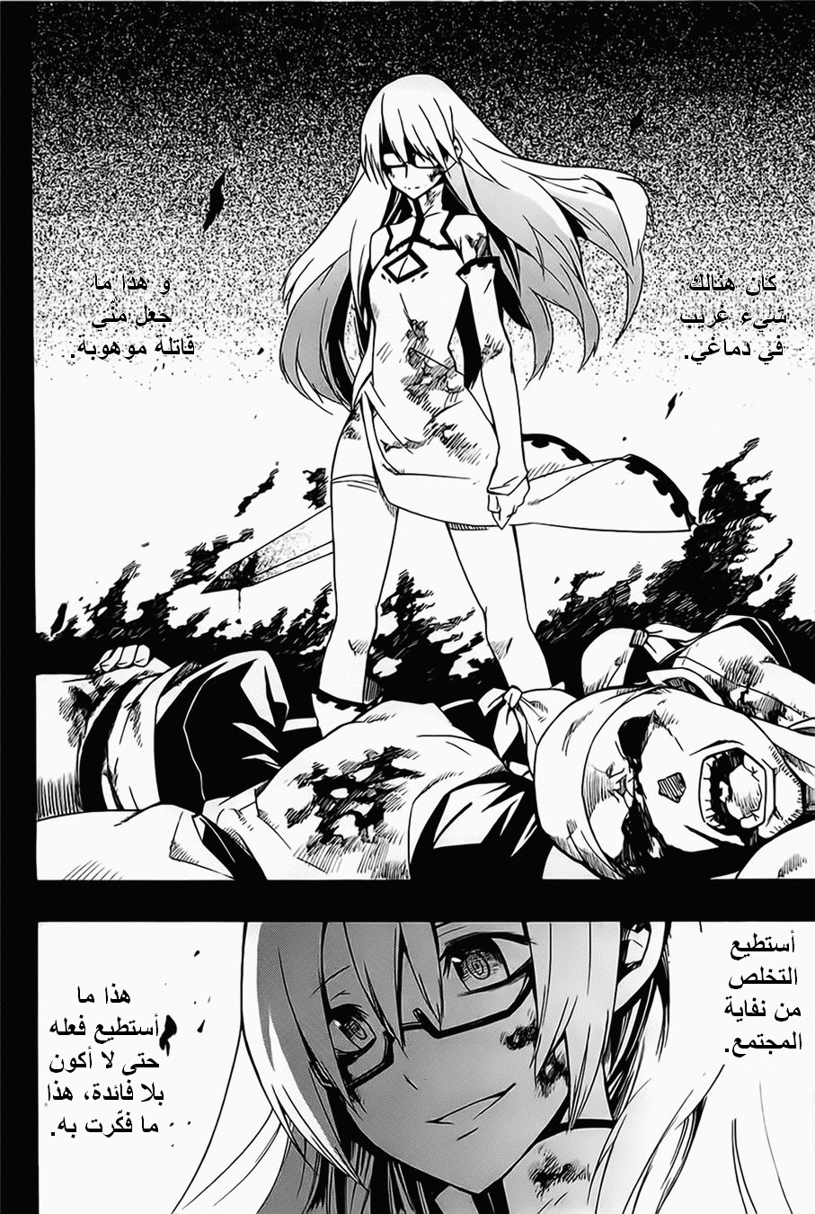 Akame ga Kill: Chapter 07 - Page 19