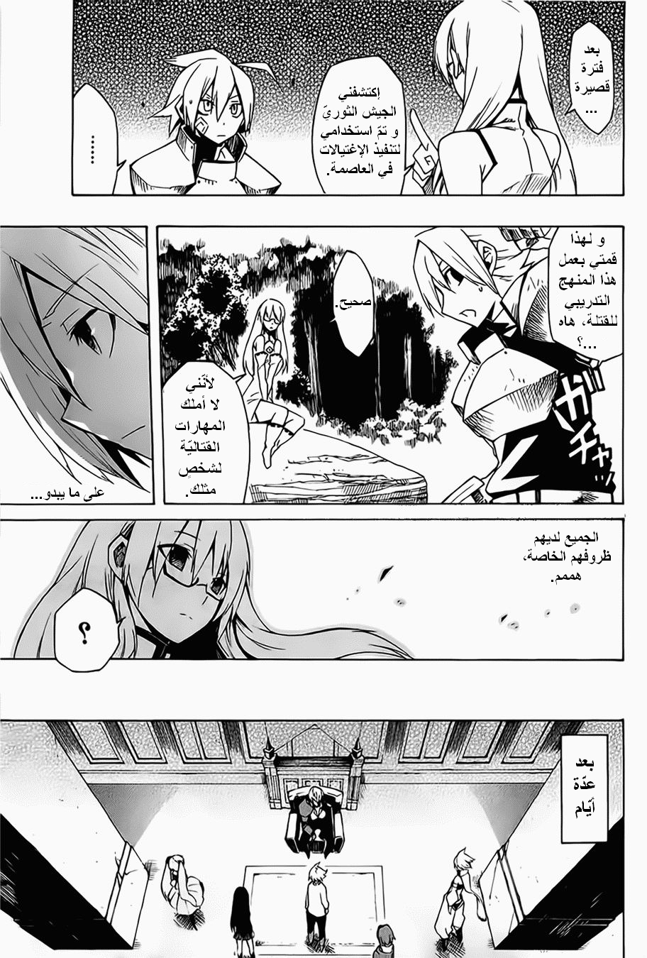 Akame ga Kill: Chapter 07 - Page 20