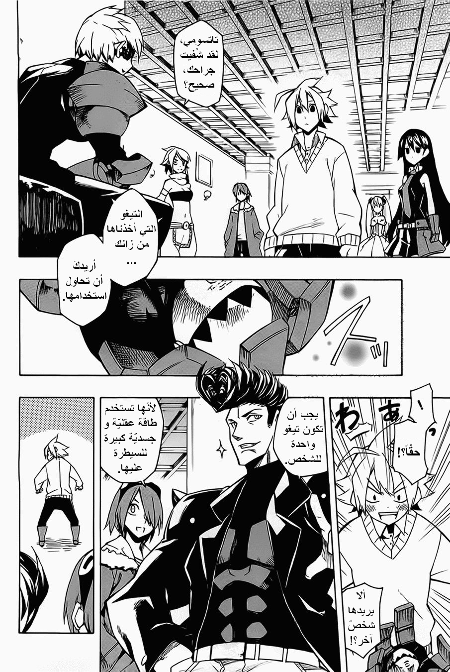 Akame ga Kill: Chapter 07 - Page 21