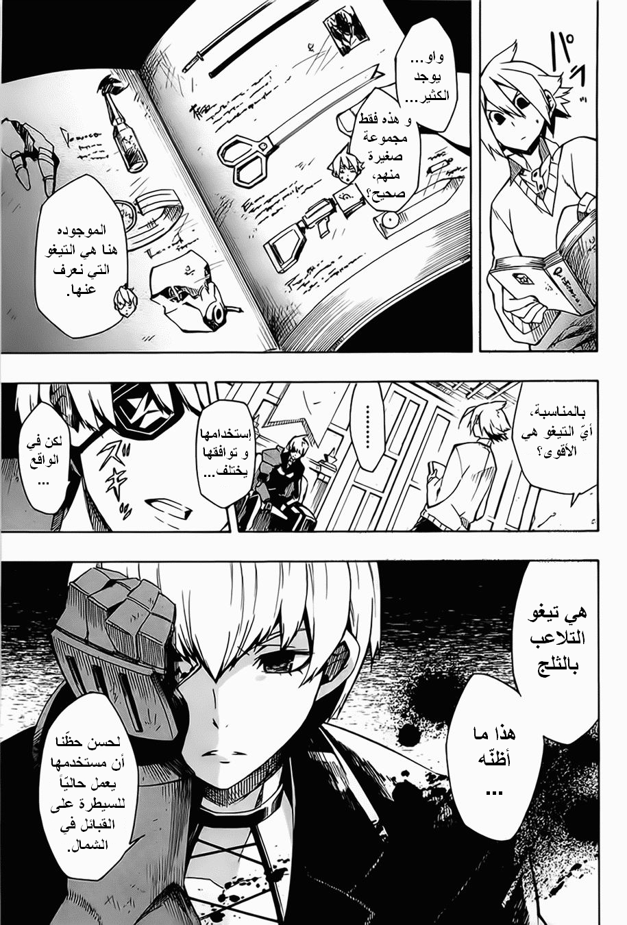 Akame ga Kill: Chapter 07 - Page 26