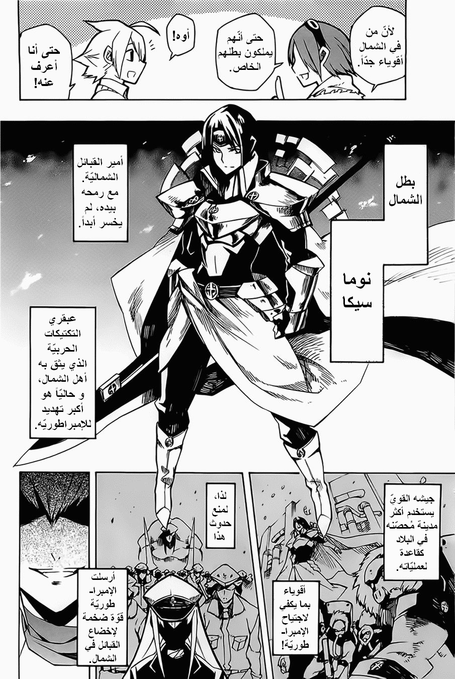 Akame ga Kill: Chapter 07 - Page 27