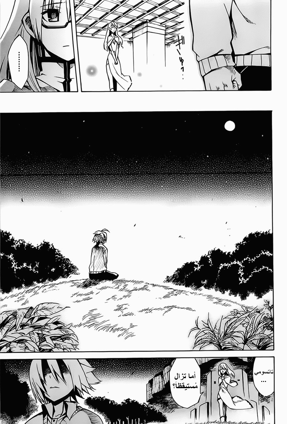 Akame ga Kill: Chapter 07 - Page 32