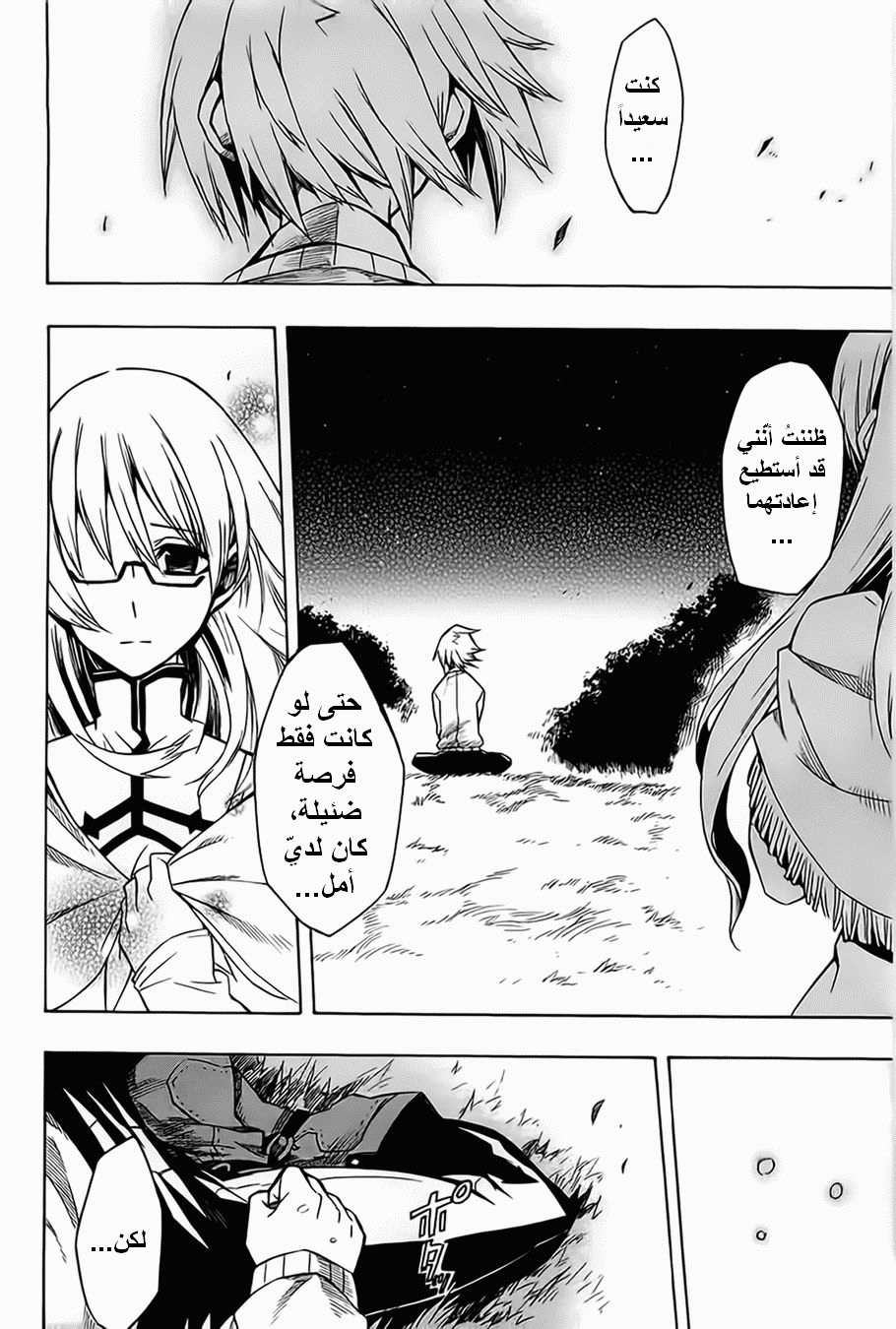 Akame ga Kill: Chapter 07 - Page 33