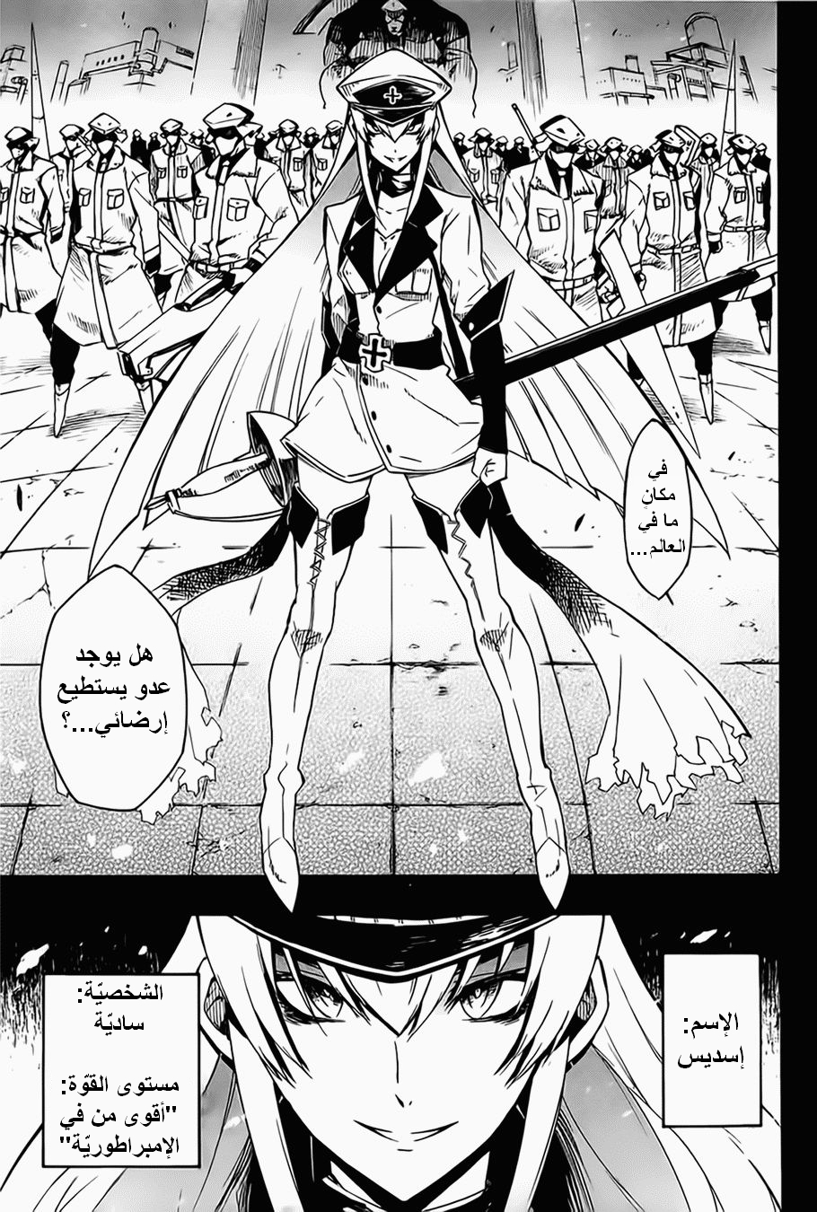 Akame ga Kill: Chapter 07 - Page 40