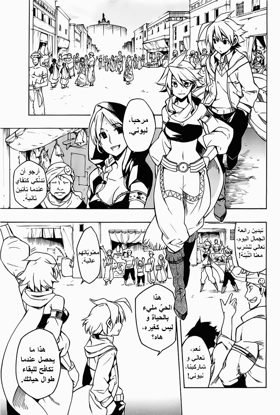 Akame ga Kill: Chapter 08 - Page 2
